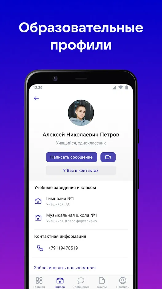 Скриншот Сферум 1